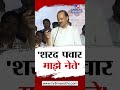 Ajit pawar on sharad pawar             tv9 marathi
