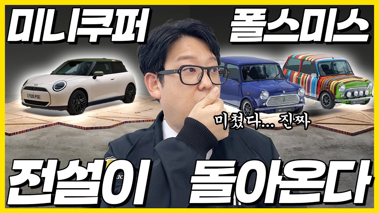 전설의 콜라보, 미니쿠퍼 X 폴스미스 한정판이 돌아온다!!!