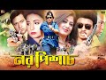 Noro pishach   bangla movie  moushumi  rubel  shabana  humayun faridi  full movie