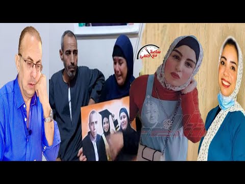 500جنيه ثمن التخلص من نجلاء فتاة المول حنفى السيد مع اهل نجلاء واعترفات نورهان صديقتها لن تصدقها