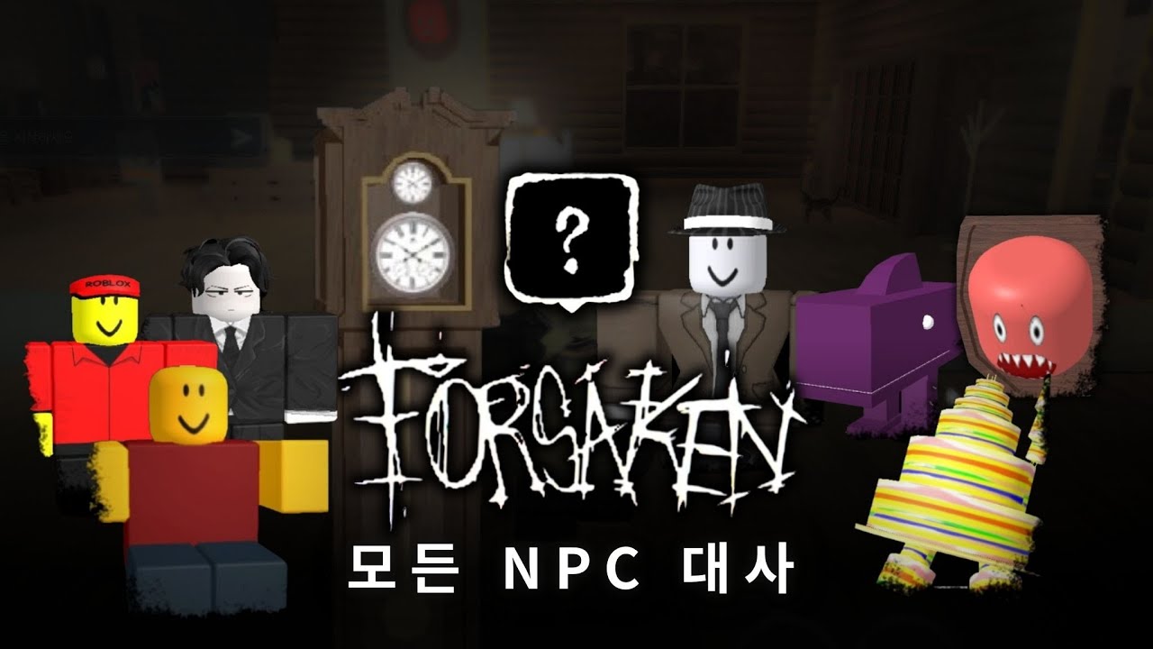 모든 NPC (Forsaken)