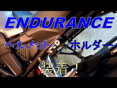 CB250R エンデュランス リアキャリアヘルメットロック付【美品】 y-endurance_ei800k0aa1