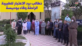 برج بوعريريج: أطباء مستشفى رأس الوادي يطالبون برد الاعتبار للطبيبة الراحلة وفاء بوديسة