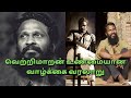      great director vetrimaaran real biography in tamil