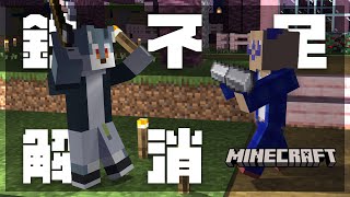 【 Minecraft 】釣りするだけで鉄も増えちゃうってウワサ！【 戌々田モコチヤス / 白瀬飾 】