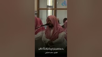 تلاوة جميلة أواخر سورة النبإ للقارئ ماجد الحازمي | ١٤٤٣