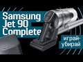Обзор Samsung Jet 90 Complete: вертикальный пылесос и станция очистки Clean Station