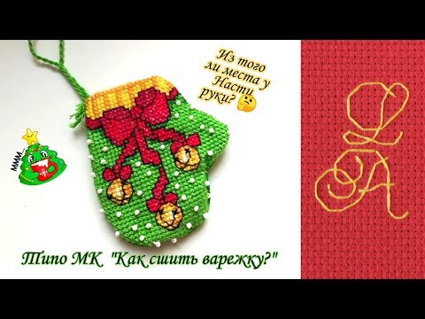 Варежки вышивка крестом