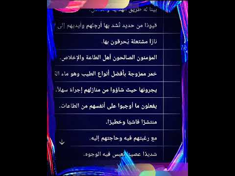 معاني كلمات سورة الإنسان بصورة سهلة الفهم