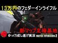 『バトオペ2』マラサイ！アビス第8層から手に入れた13万円のフェダーインライフルで新マップ北極基地【機動戦士ガンダムバトルオペレーション2】ゆっくり実況