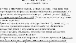 развод исковое заявление в суд