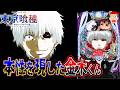 【e 東京喰種 トーキョーグール】ついに本性を現した金木くん