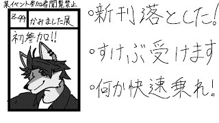 【某イベント参加者閲覧禁止】Z-99　かみました展【上間元康/Vtuber】