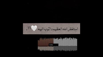 ثُمَّ أَفِيضُوا مِنْ حَيْثُ أَفَاضَ النَّاسُ وَاسْتَغْفِرُوا اللَّهَ ۚ (القارئ ماهر المعيقلي) 🤎.