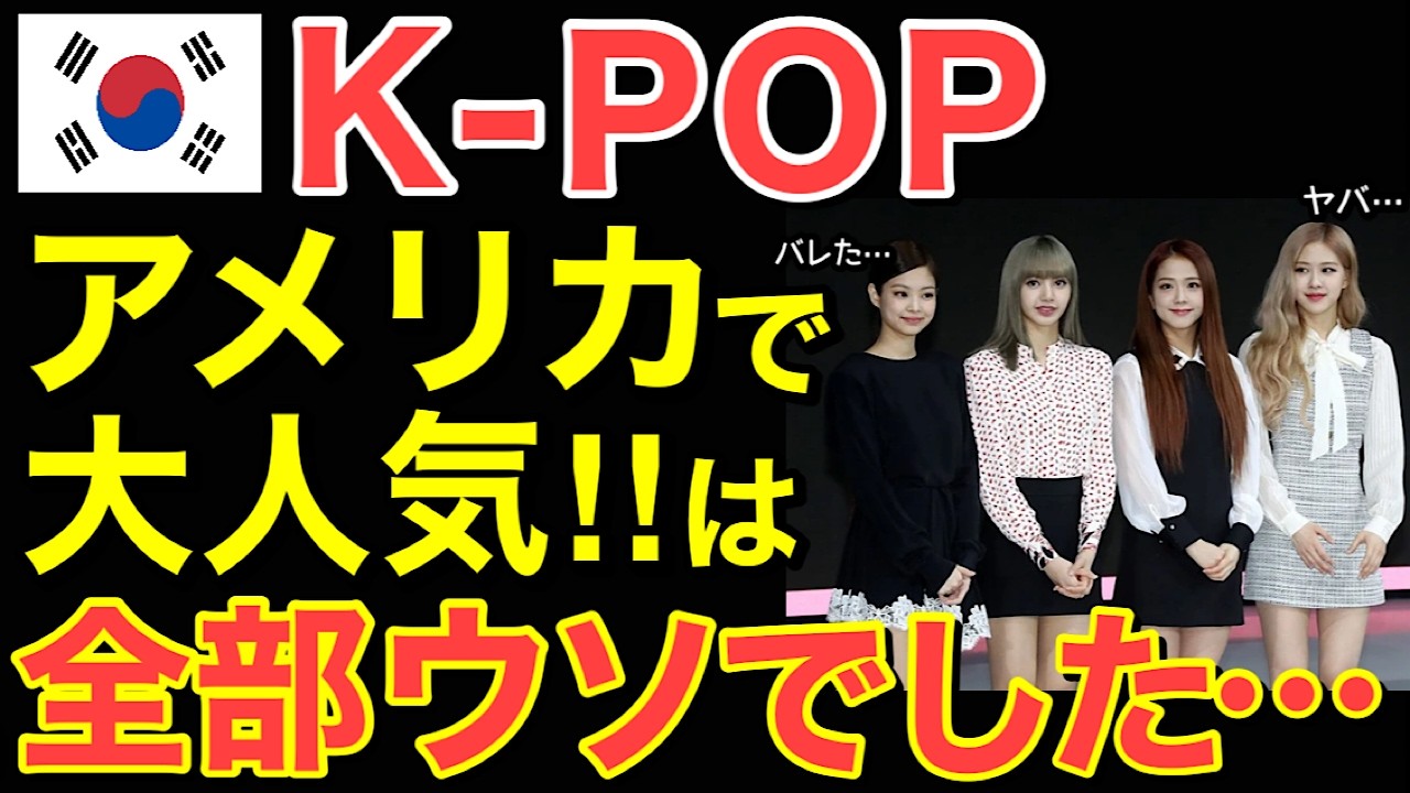 kpop 海外 の 反応
