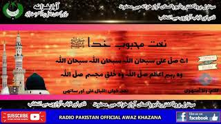 URDU NAAT | Aiy Salla e Ala Subhanallah | Iqbal Ali  | Wafa Umthavi| Radio Pakistan screenshot 2