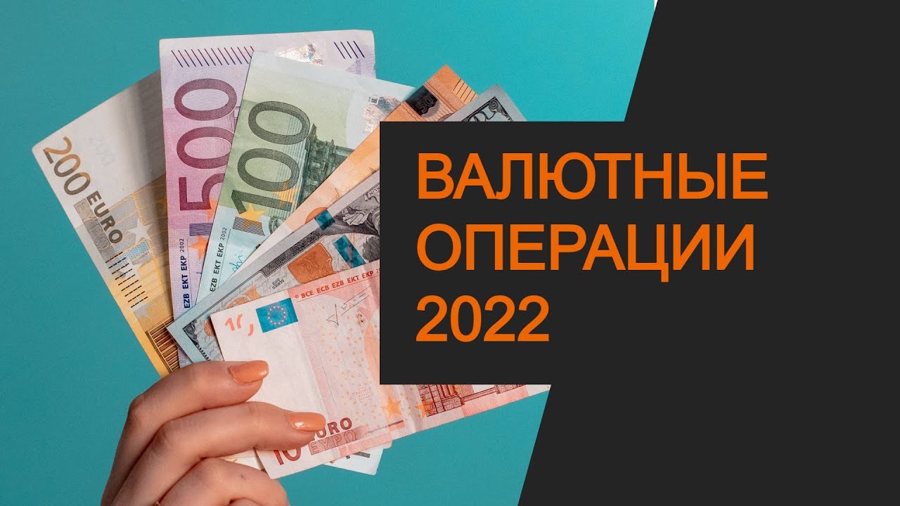 валютные операции 2022. глаз взятки на синем фоне. основные виды валютных операций. валютные операции. валютный контроль.