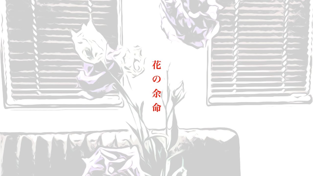 Recarna Tocco - 花の余命 feat.初音ミク