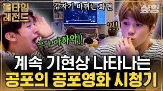 Suddenly being controlled by a screen while watching a horror movie? A collection of real reactio...