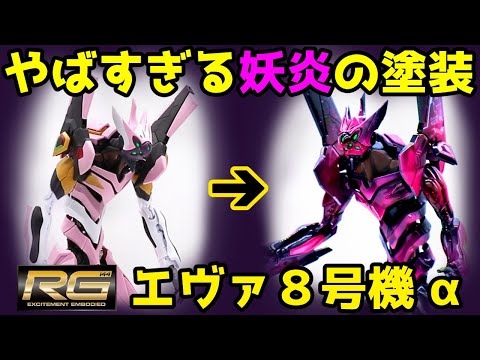 RG 汎用ヒト型決戦兵器 人造人間エヴァンゲリオン 正規実用型 ヴィレカスタム… Amazon.co.jp: RG エヴァンゲリオン 汎用ヒト型決戦兵器 人造