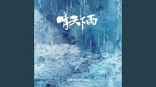 Video thumbnail of "橙汁 - 晴天下雨"