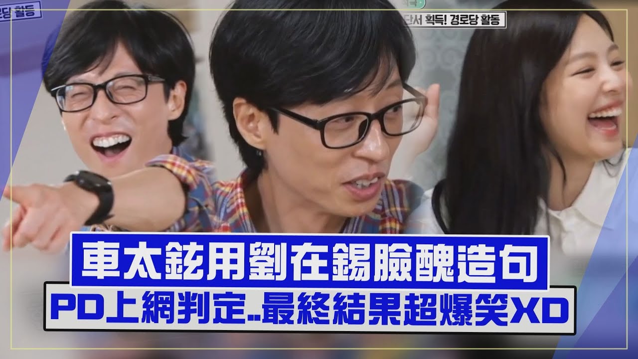 【公寓404】劉在錫的臉遭狠狠攻擊XD   梁世燦為了贏狂虧「全韓國人都認為他醜」