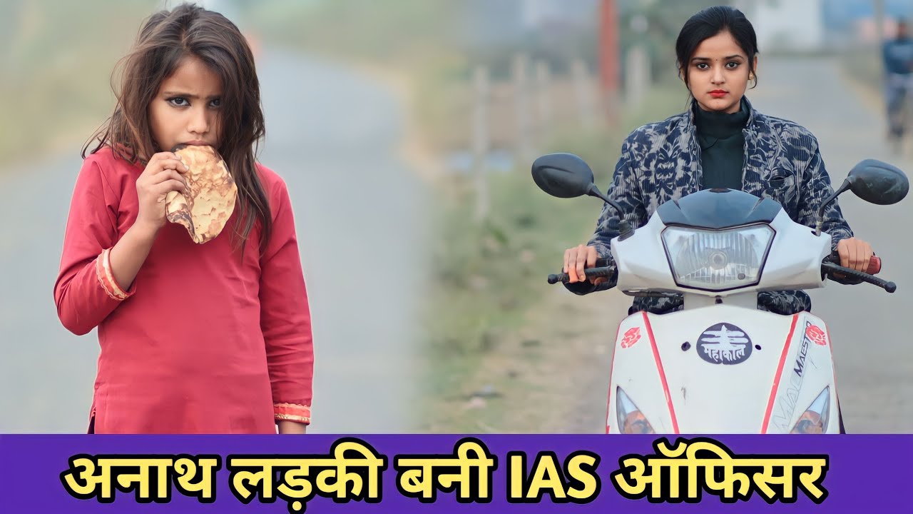 अनाथ लड़की बनी IAS ऑफिसर// भिखारीन बनी करोड़पति// Waqt sabka Badalta Hai// Garib Amir// Kismat//