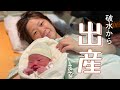 【出産】想像の何倍も大変な出産でした。【初産】