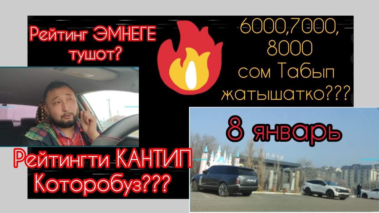 Яндекс Бишкек, Адамдар 8000 минден КАНТИП табышат? 