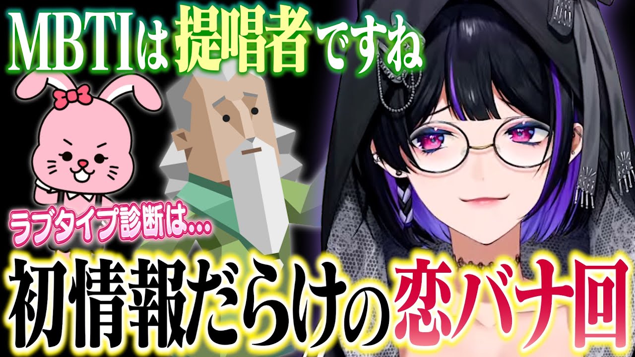 突然MBTIとラブタイプ診断を公開する狂蘭メロコ。深夜の恋バナ雑談まとめ【にじさんじEN / 切り抜き】