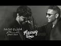   كيفك ع فراقي فضل شاكر و محمد شاكر