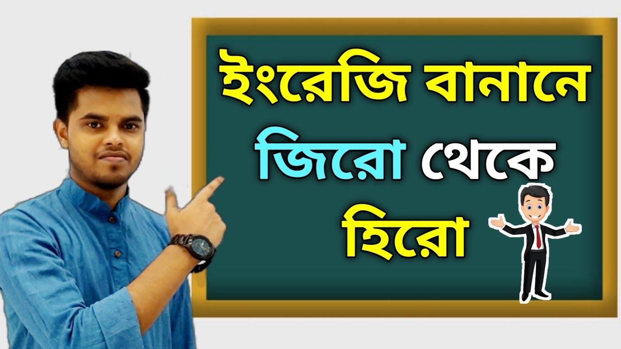 ইংরেজি বানান আর ভুল হবে না 👍|| ইংরেজি বানান শেখার সহজ উপায় ||