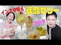 【簡単レシピ】インスタ映え炭酸ゼリー子供でも作れちゃう簡単ゼリー佐賀県伊万里市のスーパーマーケットがレシピを紹介