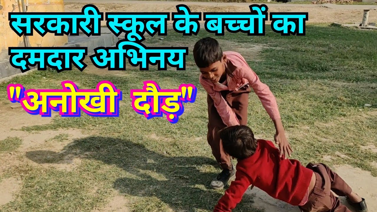 अनोखी दौड़ / दया नहीं साथ चाहिए
Skit on World Disability Day