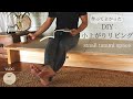 SUB暮らしvlog 洋室になじむ簡単小上がり|モノ作りはプライスレス|スイートポテトパイ|Sweet potato pie|Simple Japanese space.