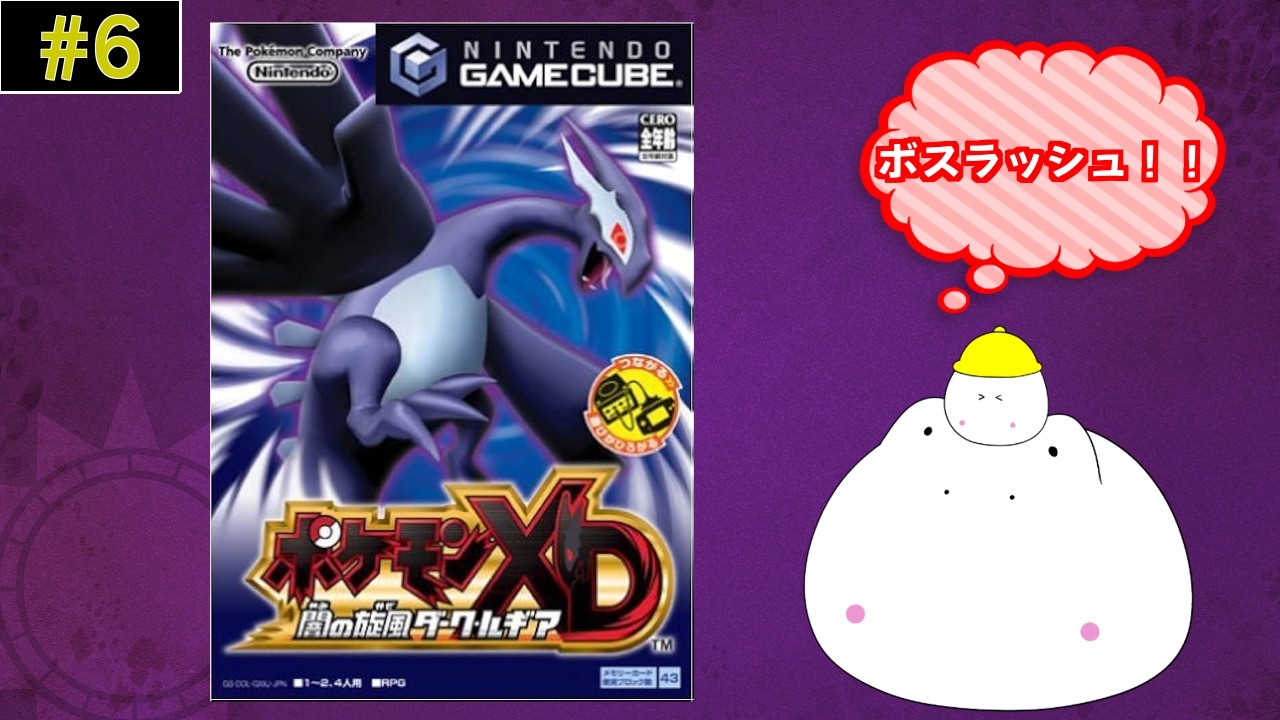 ポケモンXD 闇の旋風ダークルギア～⑥終盤サクサク攻略～【#ライブ配信