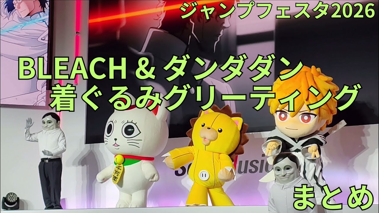 4K BLEACH「黒崎一護&コン」ダンダダン「ターボババア&セルポ星人