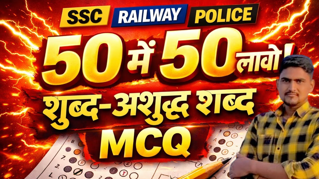 Hindi Shuddh Vartani MCQ 2026 | Top 50 Most Important Questions | SSC, Police & All Competitive Exam