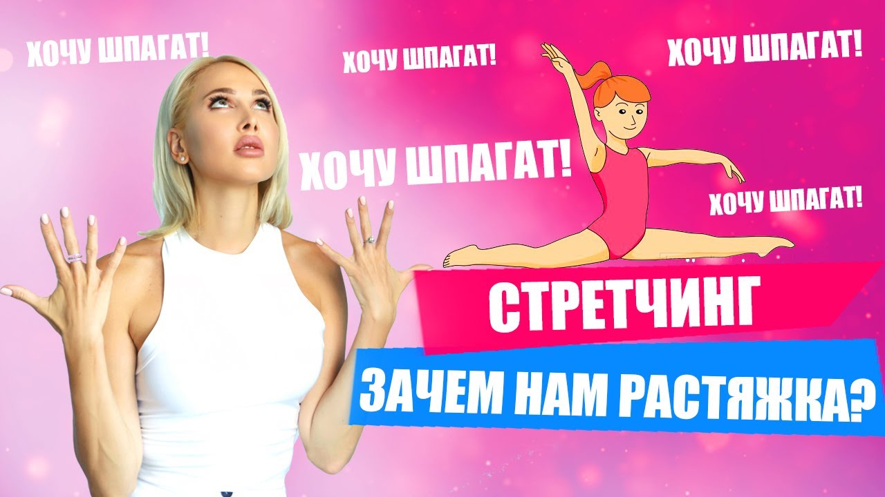 Как накачать ягодицы? | Зачем нужна растяжка | Анастасия Бахман - YouTube