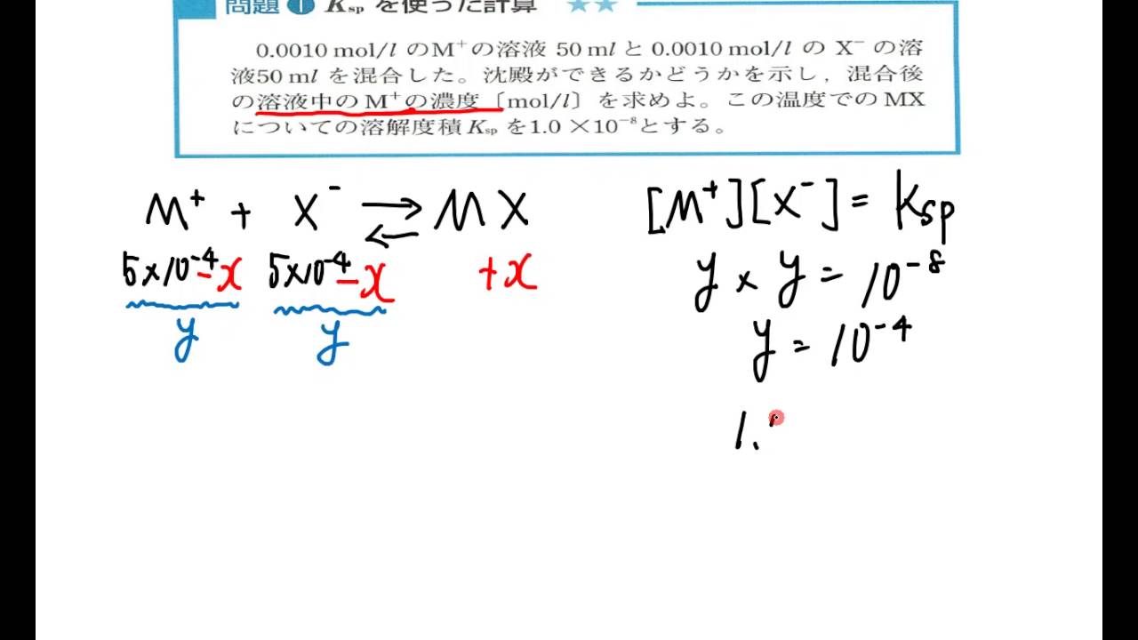 22 化学平衡 溶解度積 Youtube