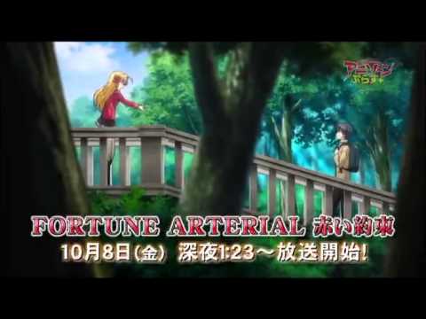 FORTUNE ARTERIAL 赤い約束TVCM 