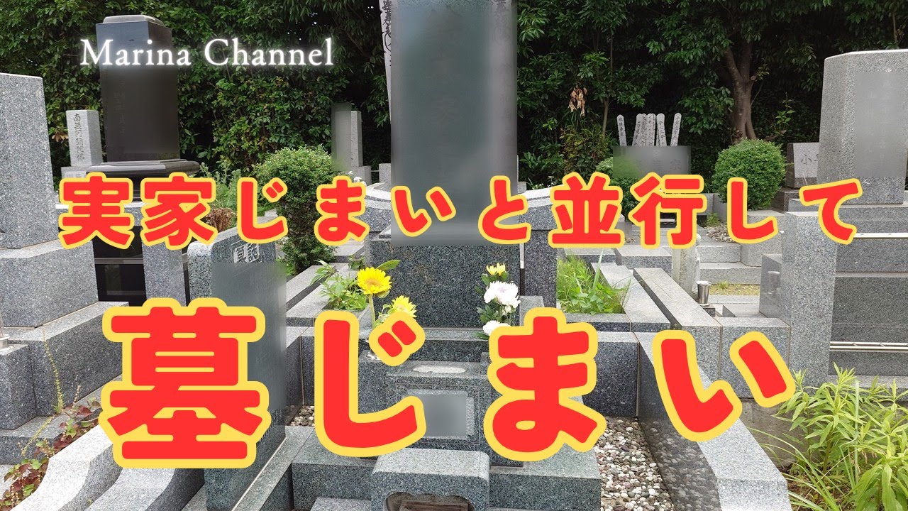 母の実家の墓じまい、茶箱の処分と梅仕事　2025/7/7　　　実家じまいの迷宮５