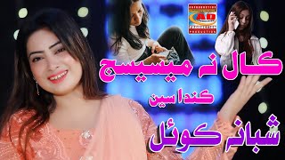 Call Na Messege Kandasen | Shabana Koyal | Full Video | Album 19 | AD Production  2024