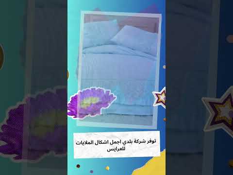 ملايات سرير 2023