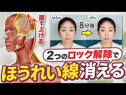 2026年最新理論！】2つのロック解除で、ほうれい線消える！ - YouTube