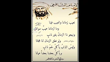 ما أجمل شعر الإمام الشافعي 