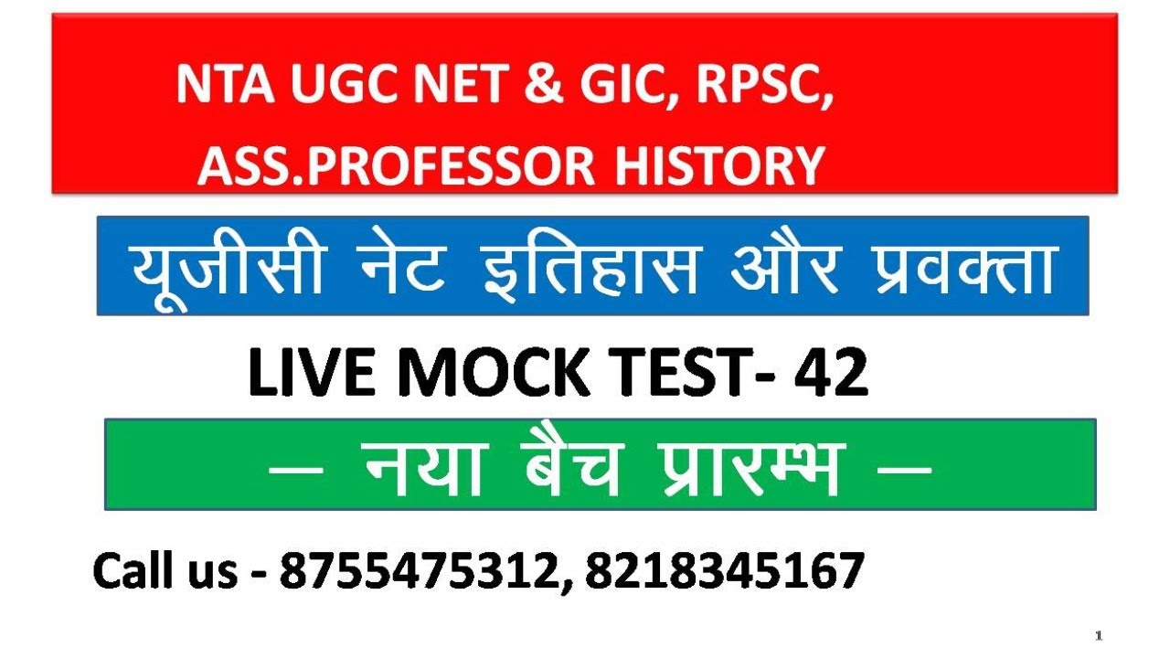 NTA UGC NET HISTORY MOCK TEST 42 YouTube