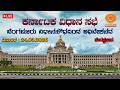 Live 16th Karnataka Legislative Assembly 9th Session 24 03 2026 Day 11 Part 2 DDCHANDANA Live 16th Karnataka Legislative Assembly 9th Session 24 03 2026 Day 11 Part 2 DDCHANDANA