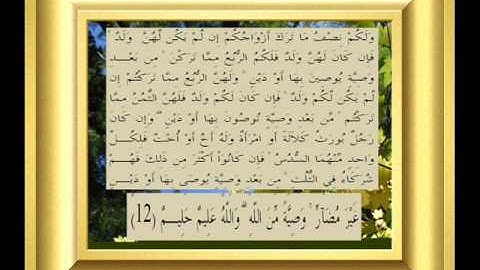 القران الكريم سورة النساء الأية 12.wmv