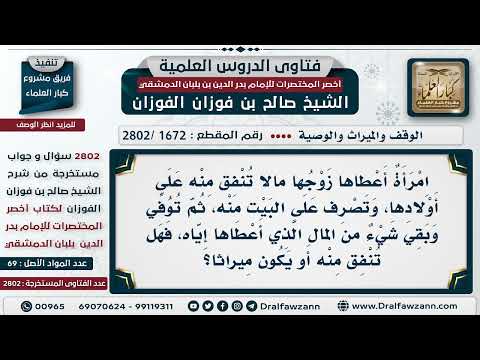 [1672 -2802] المال الذي يبقى في يد الزوجة بعد موت زوجها، هل لها أن تنفقه؟